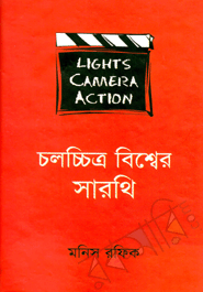 Cinema Bishwer Sarothi 