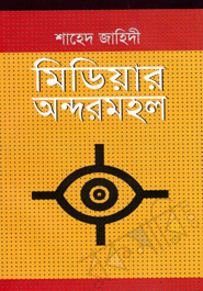 Mideyar Ondowarmohal