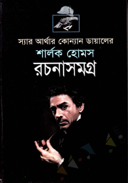 Sharlok Homes Roconabsomogro (Okhondo)