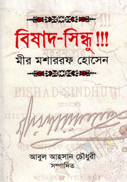 Bishad Sindhu