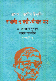 Prosongho : Josimuddiner Noksikathar Math O Rakhali