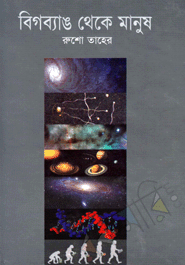 Bigbang Thake Manush