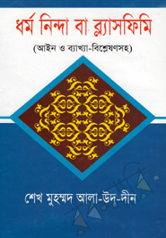 Dharma Ninda Ba Blasfimi