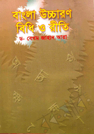 Bangla Uccaron Bedi O Reti
