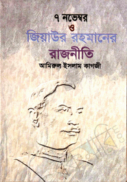 7 Novembor o Ziaur Rahamaner Rajniti