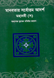 Manobotar Sorbottom Adorsho Mohanobi (S)