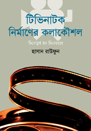 TV Natok Nirmaner Kolakosul