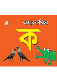 Amar Bornomala Sirij