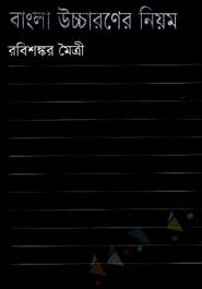 Bangla Uccaroner Niom