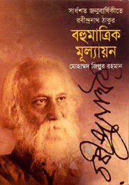 Bishokobi Robindronath Thagorer Bohumatric Mullayon