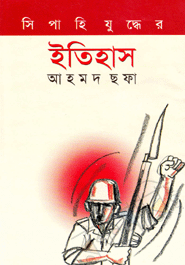 Sipahi Judder Itihash