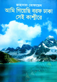 Ami Geyace Borop Dhaka shei Kasmire