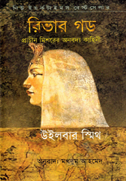 River God