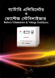 Battery Eliminators 