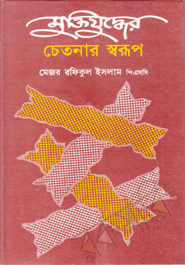 Muktijudder Chatonar Sorup