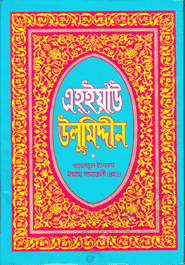 Ahoiyau Ulumuddin-5th Part 