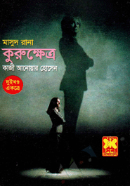 Masud Rana : Kurukkhetro (Dui khondo ekotre)