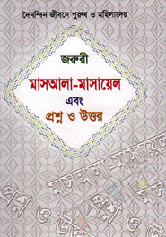 Doynondin Jibone Purus O Mohelader Joruri Masala Masayel Abong Prosno O Uttor