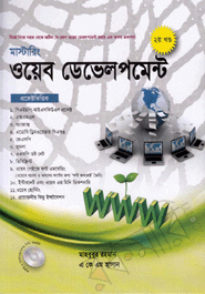 Mastering Web Development (2nd Part With CD)