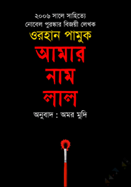 Amar Nam Lal (Award-Winning Authors' Books)