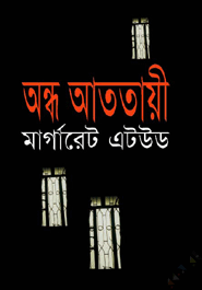 Ondho Atotaye (International Award Winning)