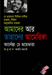 Amader Ar Tahader America