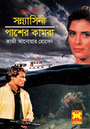 Masud Rana 97 and 98 : Sonnyasini O Pasher Kamra