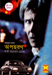 Masud Rana 143 and 144 : Opohoron (Dui Khondo Ekotre)