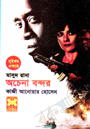 Masud Rana : Ochena Bandor-1,2 (390-391) 