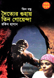 Doittor Guhay Tin Goyenda 