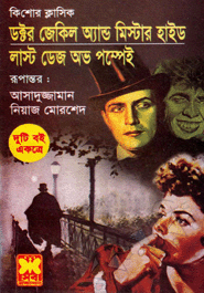 Dr. Jekil and Mr.Haid Last Dej of Pompei(Dui Boi aktre)