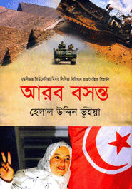 Arob Bosonto : Juddhabiddhasta Tiunesiya Mishor Libya Syria's political evolution