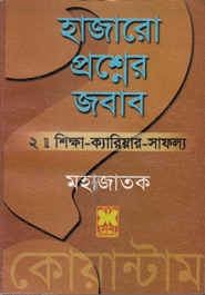 Hajaro Proshner Jobab-2 (Shikha-Career-Safollo)