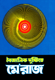 Boigghanik Dristite Meraj 