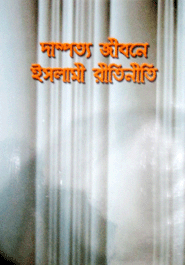 Dampotto Jibone Islami Retineti