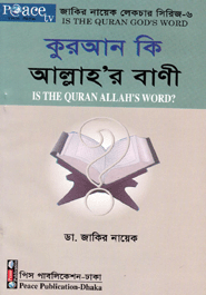 Quran Ki Allahar Bani?