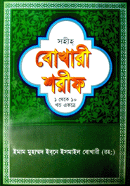 Bokhri Shorif (1-10 Part Akotre) (Offset)