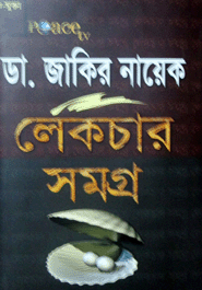 Dr. Jakir Nayek Lecture Somogro (Sokol Khondo Akotre)