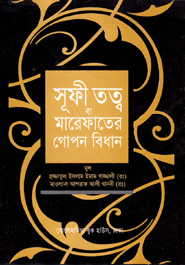 Sufi Totho Ba Marfater Gopon Bedhan