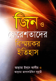 Zin O Ferastader Bismoykor Etihas