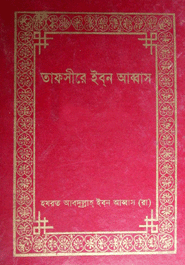 Tafsire Ibne Kachir : 2nd Part 