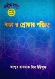 Bokta O Shrotar Porichoy 