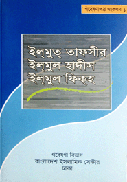 Ilmul Tafsir Ilmul Hadis Ilmul Fikoh 