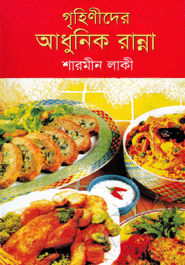 Grehinider Adhunik Ranna