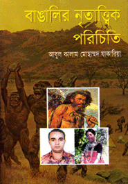 Bangali Netathek Poricheti