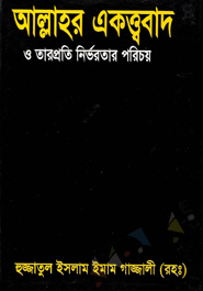 Allahor Ekmatro O Tar Proti Nivorotar Porisoy