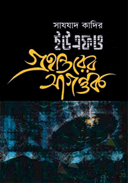 UFO: Grohantorer Agontuk