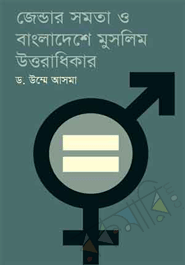 Gender Somota O Bangladeshe Muslim Uttoradhikar