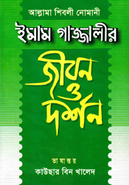 Imam Gazzalir Jibon O Dorson