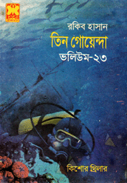 Tin Goyenda Volume 23 (Purano Kaman, Gelo Kothay, Okimuro Corporation)